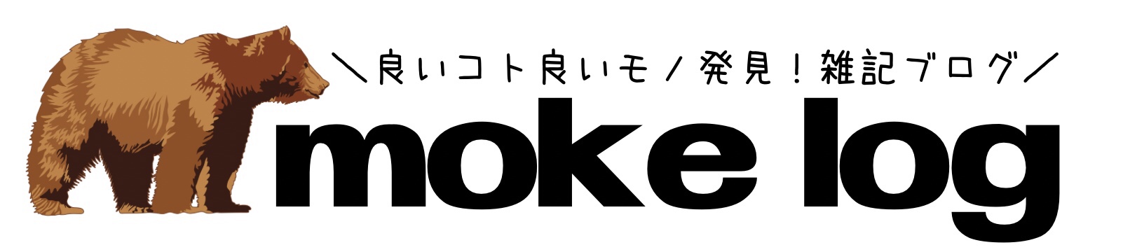 moke log【もけろぐ】