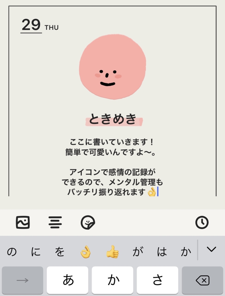 Mooda の特徴と使い方 日々のメンタルを表情日記で記録しよう